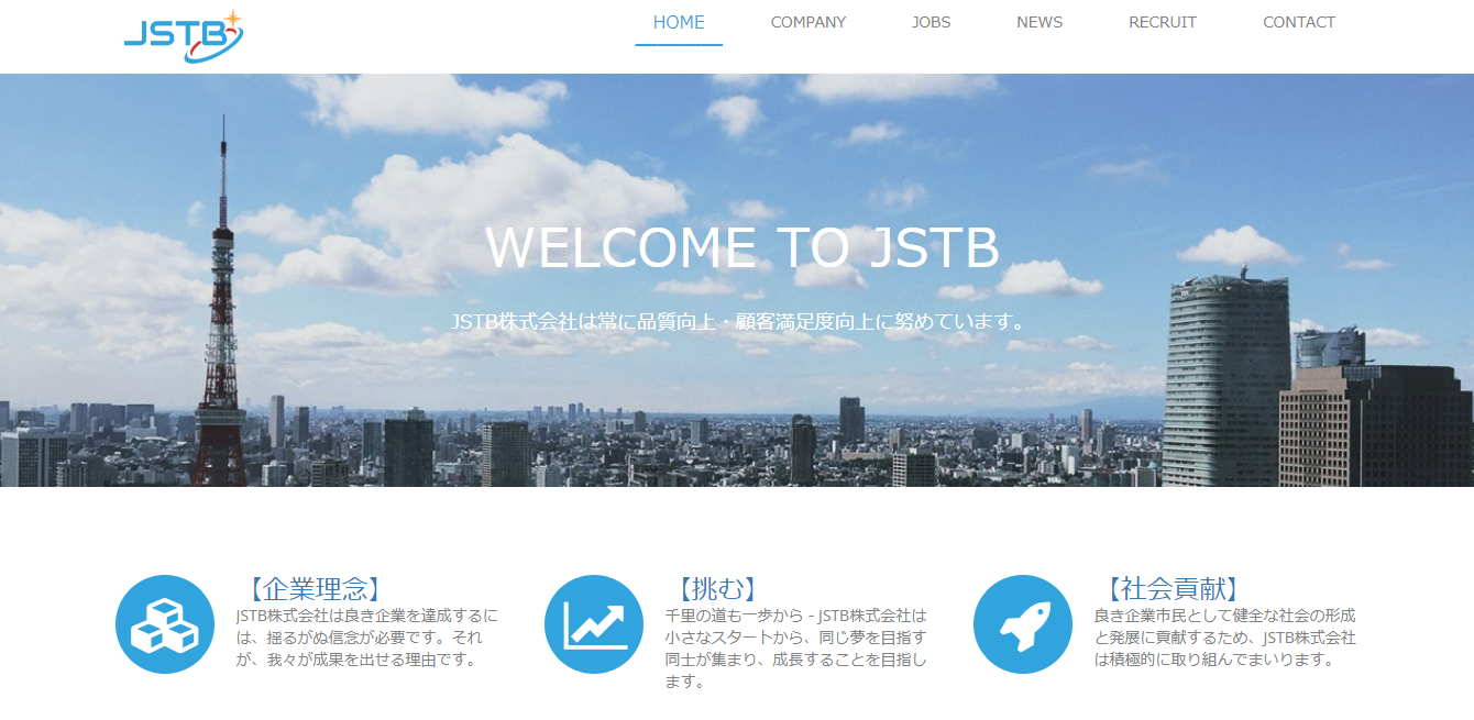 JSTB株式会社のJSTB株式会社:システム開発サービス